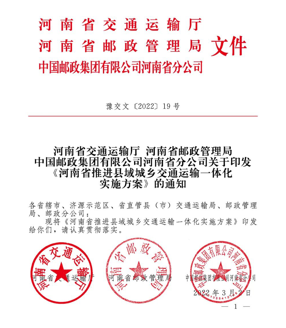 天邁科技城鄉(xiāng)公交客貨郵融合方案，助力城鄉(xiāng)交通運(yùn)輸一體化建設(shè)